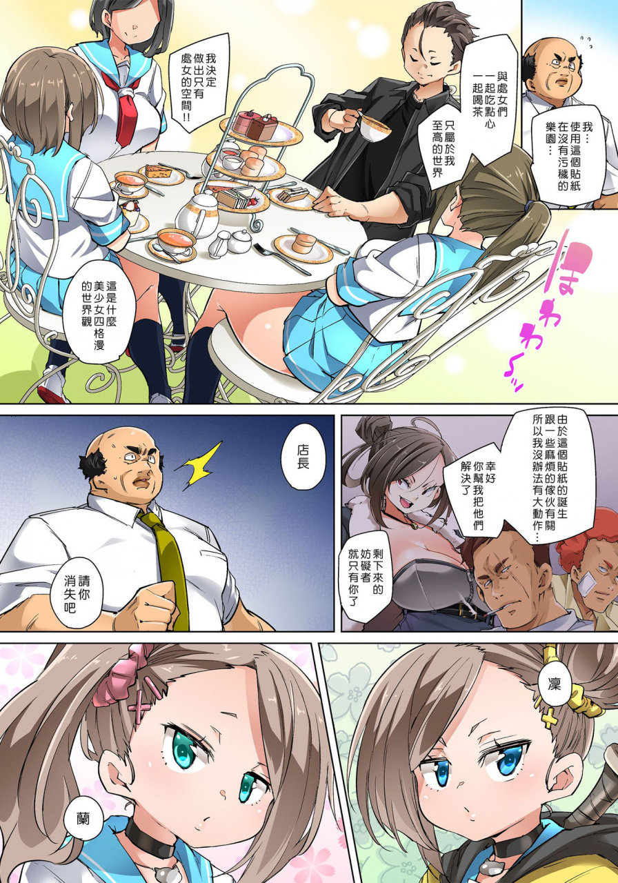 marui-maru-hattara-yarechau-ero-seal-wagamama-jk-no-asoko-o-tatta-1-mai-de-dorei-ni-1-21-chinese-den-digital