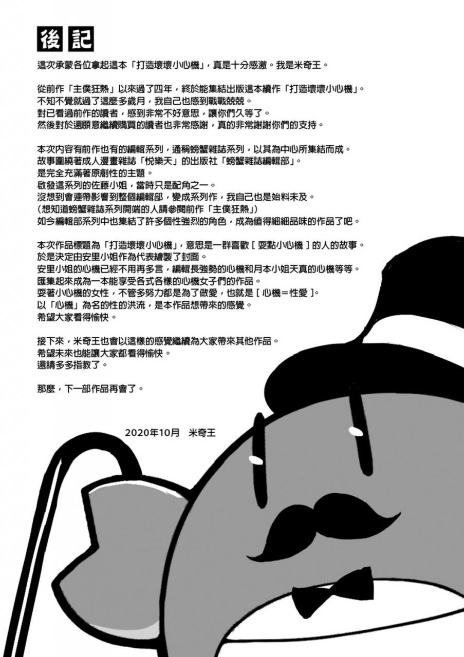 michiking-azato-making-shokai-genteiban-chinese-digital