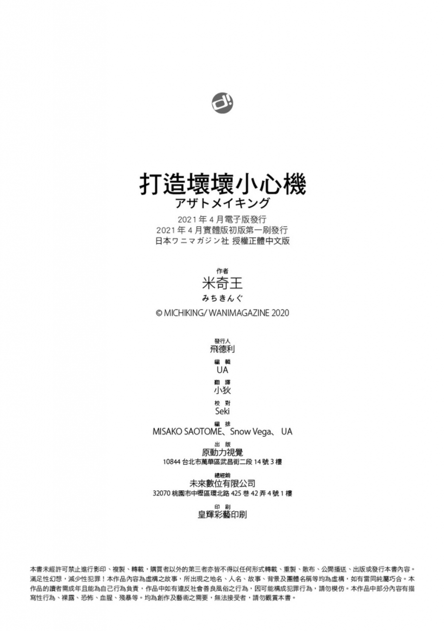 michiking-azato-making-shokai-genteiban-chinese-digital