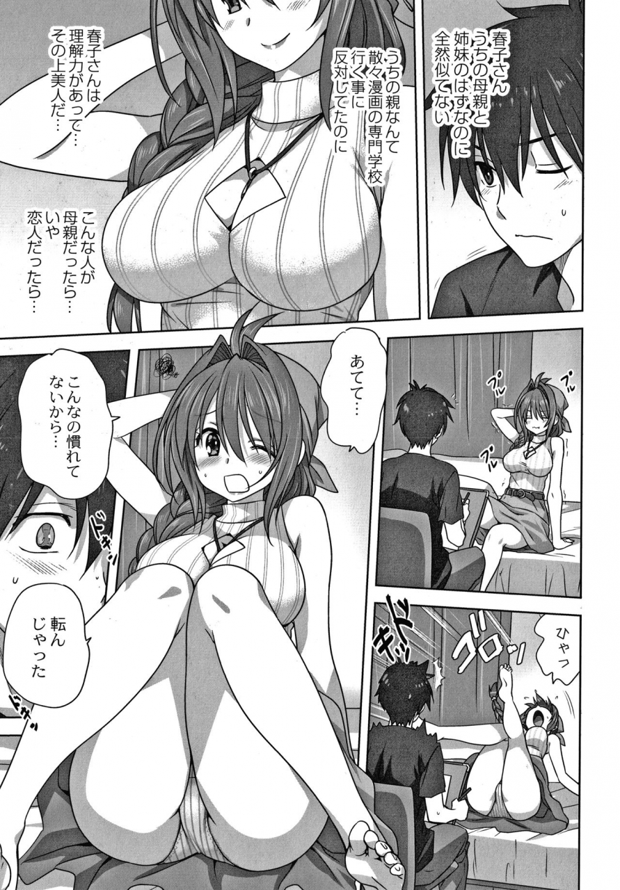 mitarashi-kousei-mesu-no-himegoto