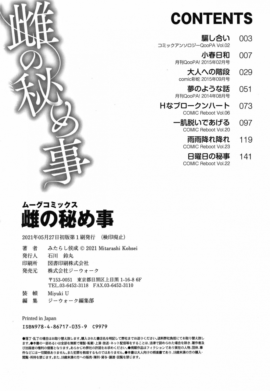 mitarashi-kousei-mesu-no-himegoto