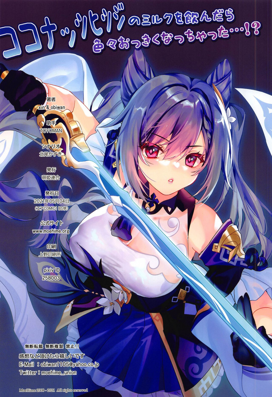 moe-hime-rengou-xin-obiwan-carnival-33-coconut-hitsuji-no-milk-o-nondara-iroiro-okkiku-nacchatta-carnival-33-when-i-drank-some-cocogoat-milk-i-started-growing-bigger-genshin-impact-english