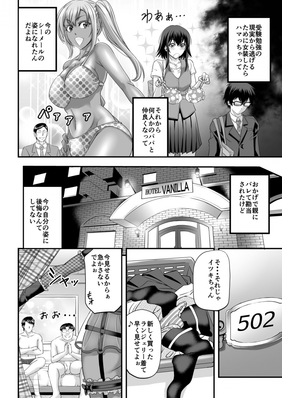 monji-koubou-kikuichi-monji-papakatsu-shemale-gal-wa-ikaga