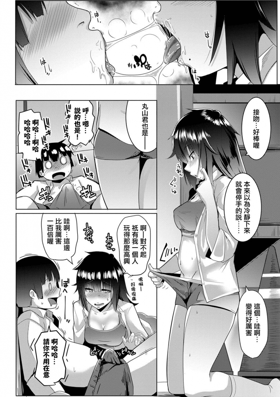 muneshiro-dekiai-koubi-chinese-digital