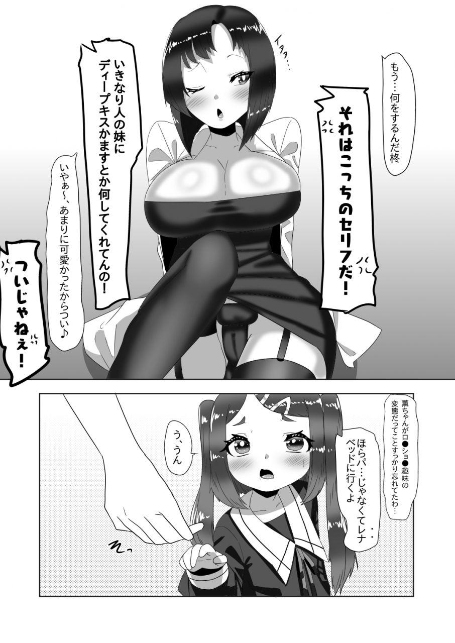 nitiniti-sowa-apacchi-futanari-kazoku-no-papa-chiryou-nisshi-choujo-no-turn