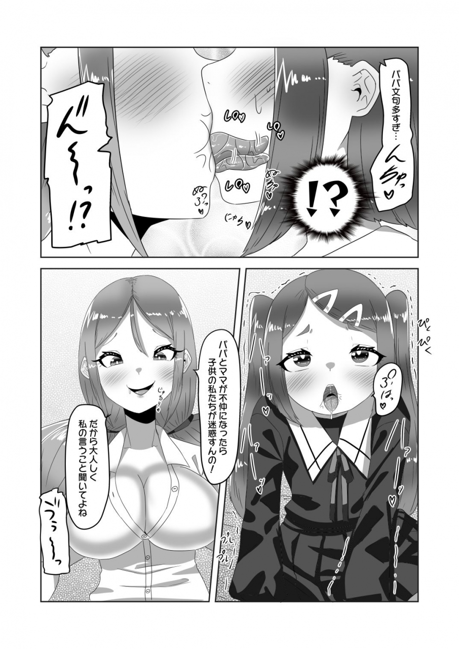 nitiniti-sowa-apacchi-futanari-kazoku-no-papa-chiryou-nisshi-choujo-no-turn