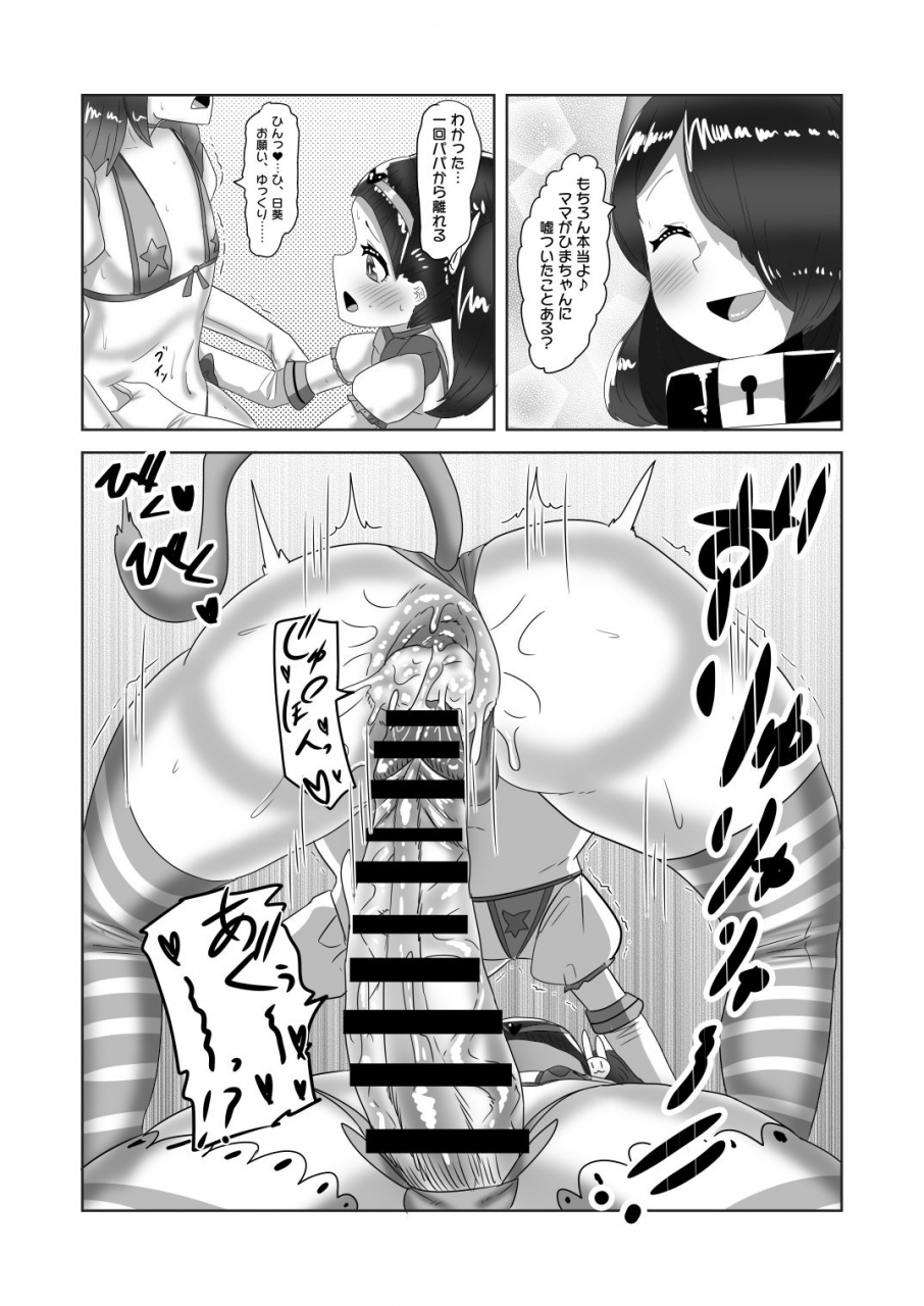 nitiniti-sowa-apacchi-futanari-kazoku-no-papa-chiryou-nisshi-jijo-no-turn