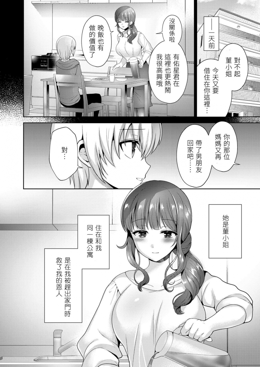 piririnegi-mama-to-iiko-to-warui-koto-girls-form-vol-20-chinese-digital