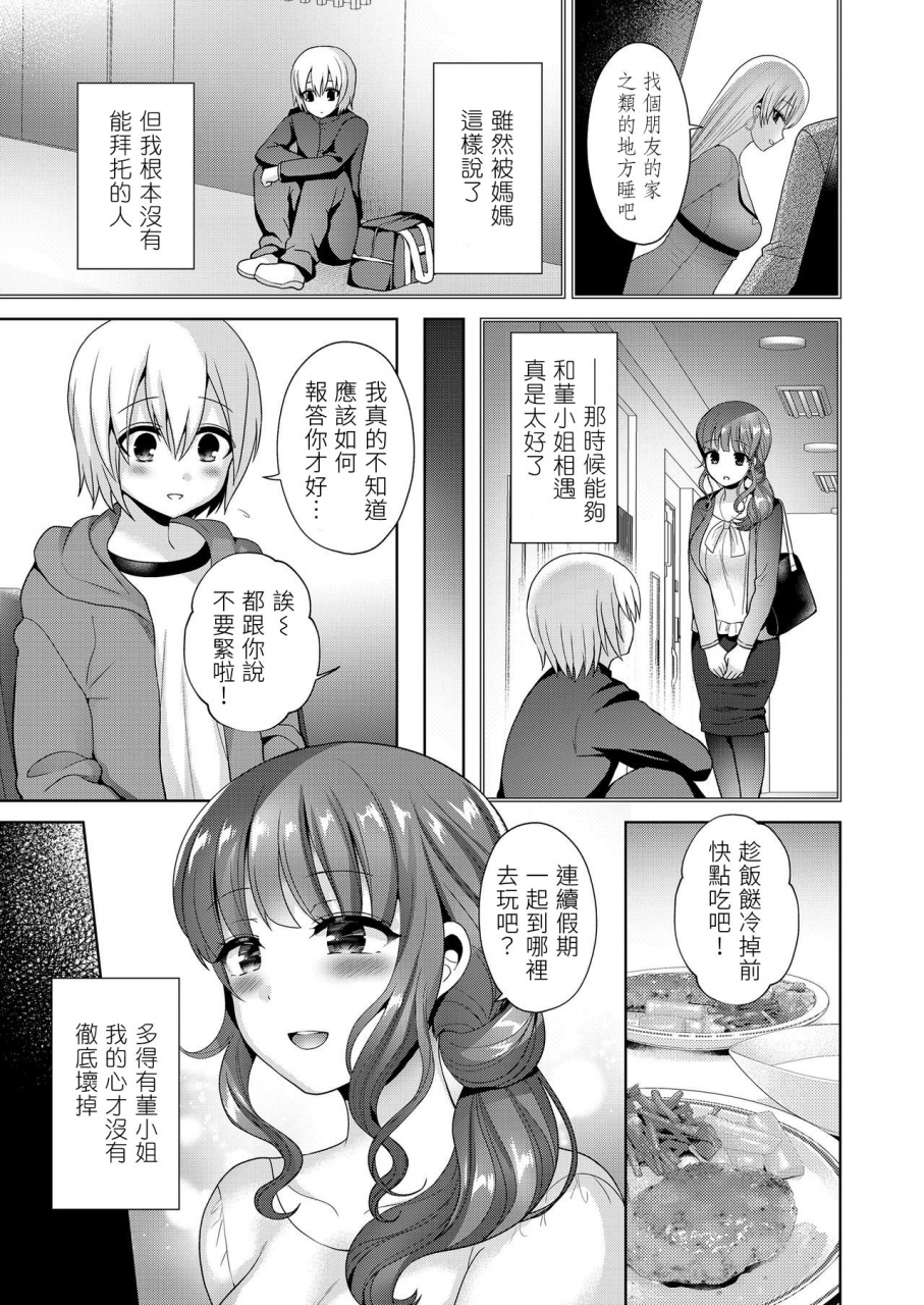 piririnegi-mama-to-iiko-to-warui-koto-girls-form-vol-20-chinese-digital