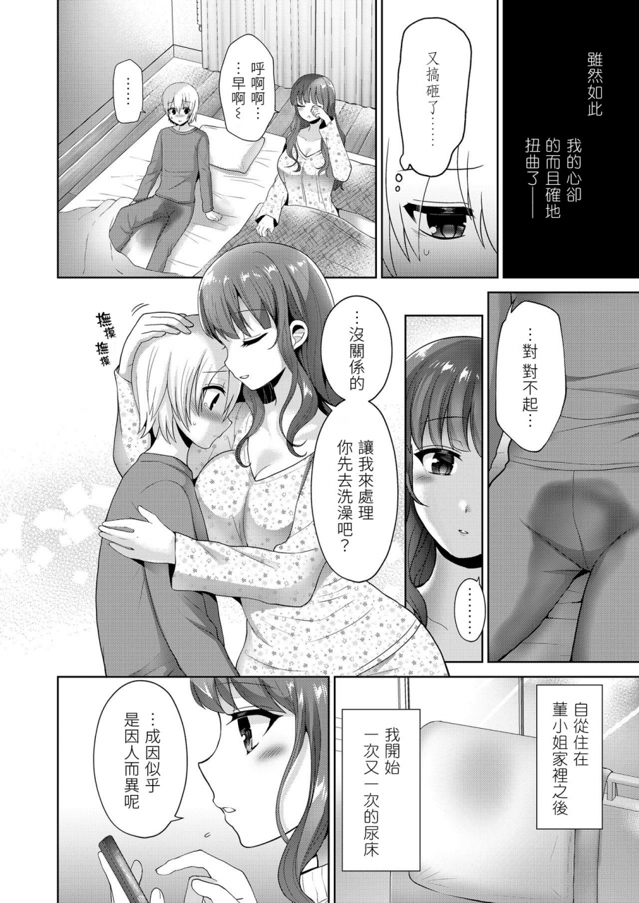 piririnegi-mama-to-iiko-to-warui-koto-girls-form-vol-20-chinese-digital