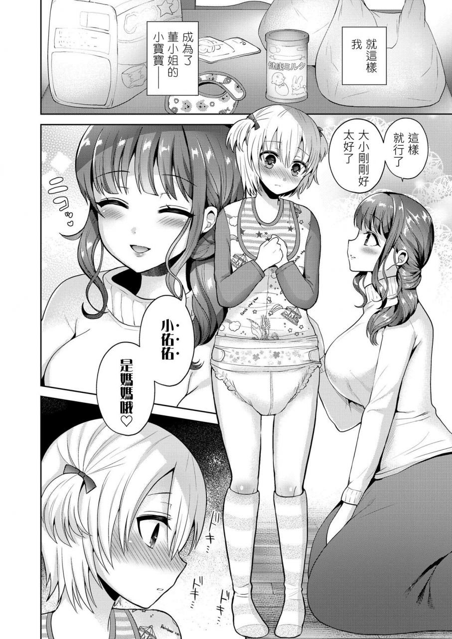 piririnegi-mama-to-iiko-to-warui-koto-girls-form-vol-20-chinese-digital