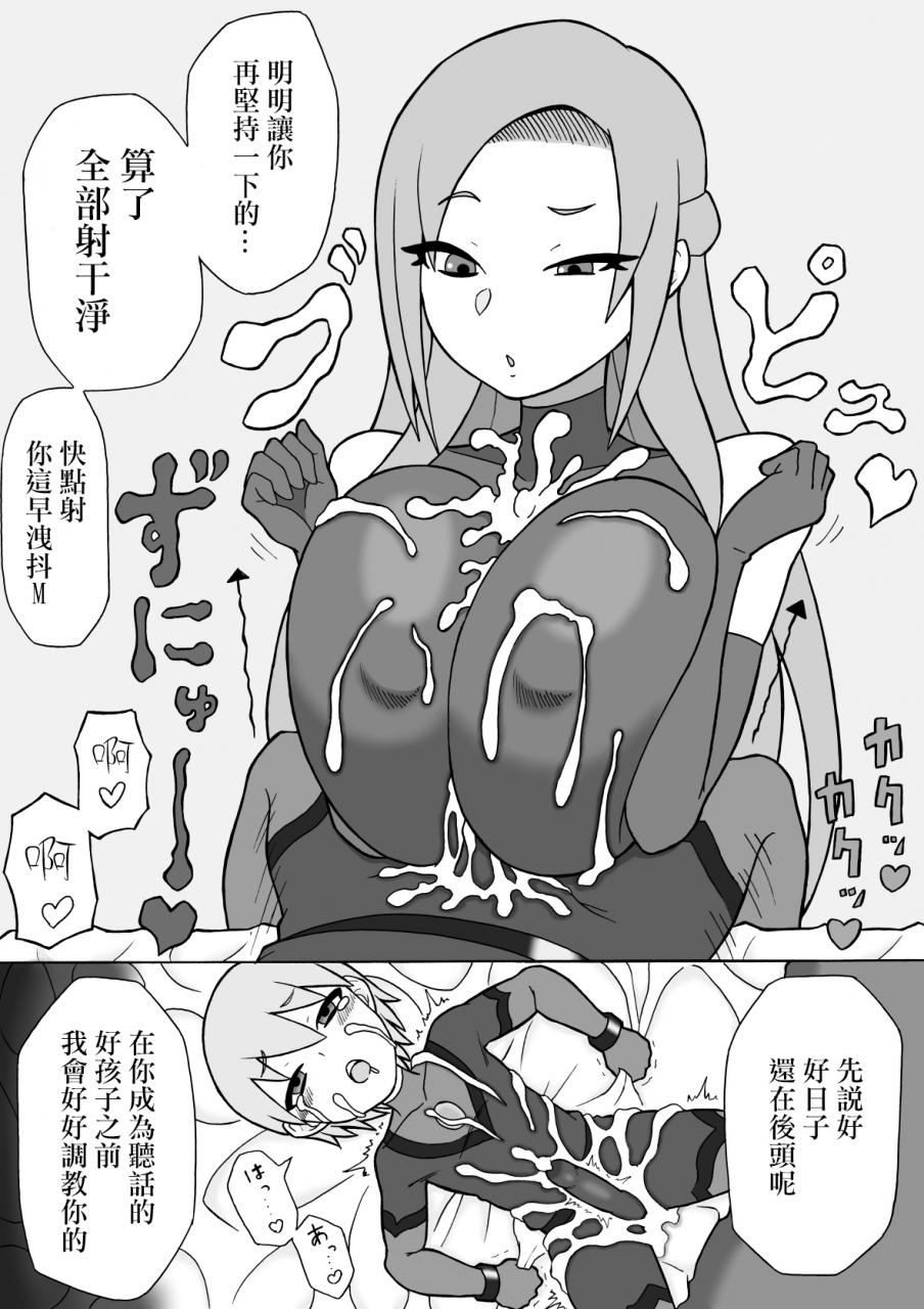 saga-no-tame-no-saga-ratoo-hero-haiboku-shingata-kaijin-no-kyoui-chinese