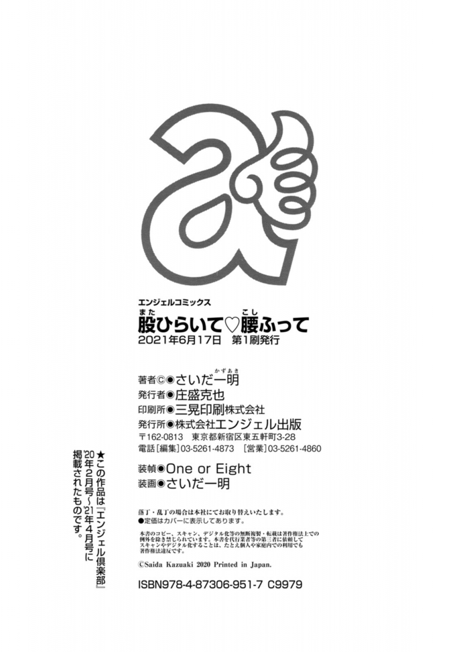 saida-kazuaki-mata-hiraite-koshi-futte-digital