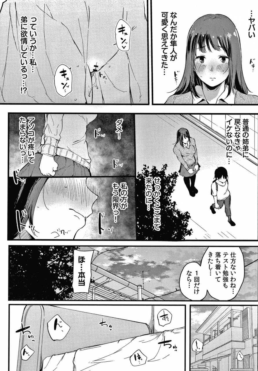 sakurayu-hal-fujun-na-kankei