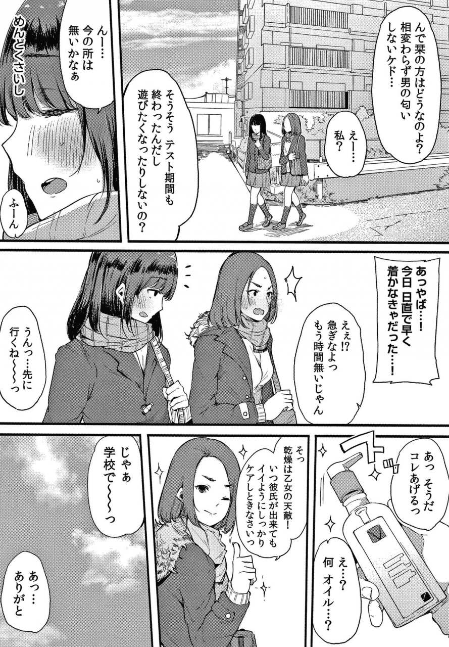 sakurayu-hal-fujun-na-kankei