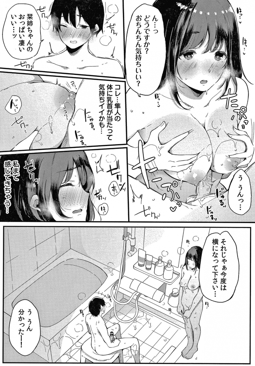 sakurayu-hal-fujun-na-kankei