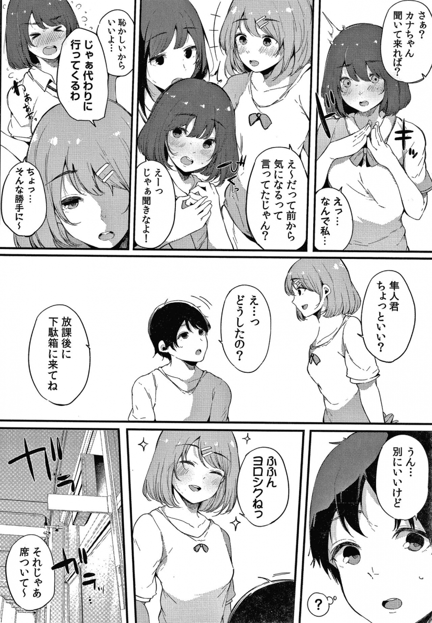 sakurayu-hal-fujun-na-kankei