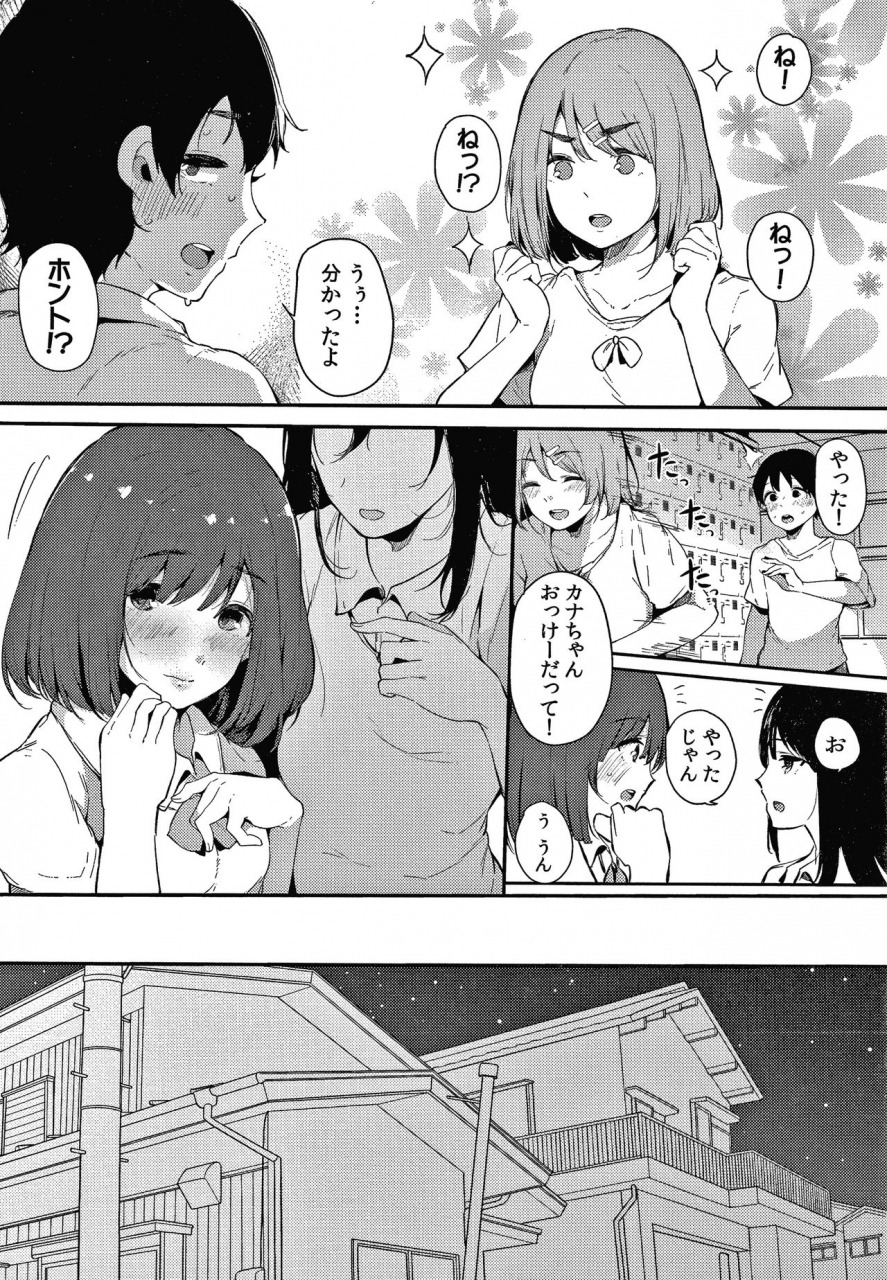 sakurayu-hal-fujun-na-kankei