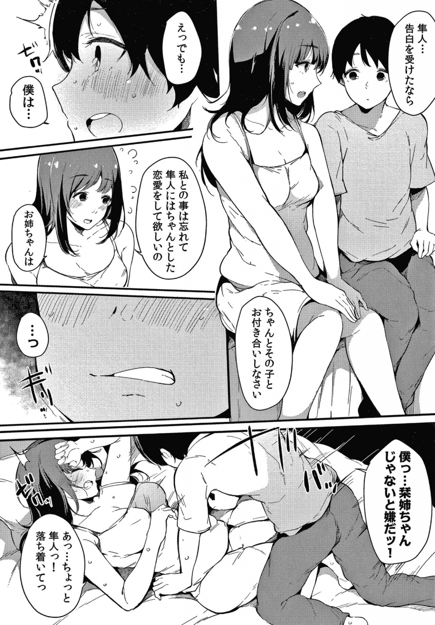 sakurayu-hal-fujun-na-kankei