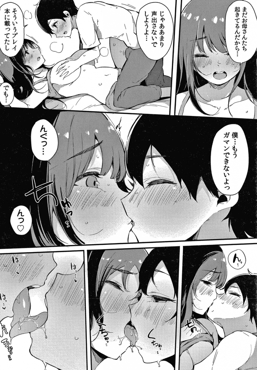 sakurayu-hal-fujun-na-kankei