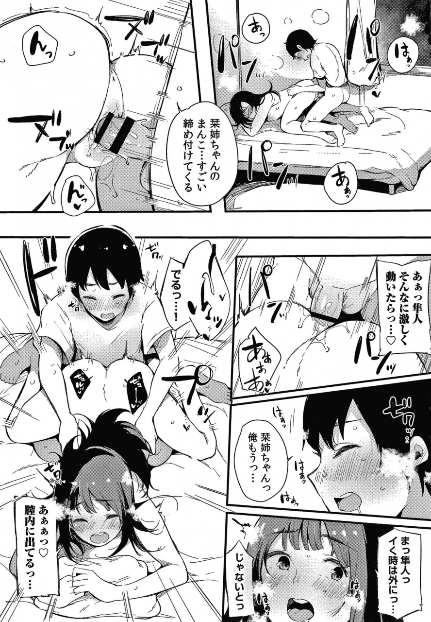 sakurayu-hal-fujun-na-kankei