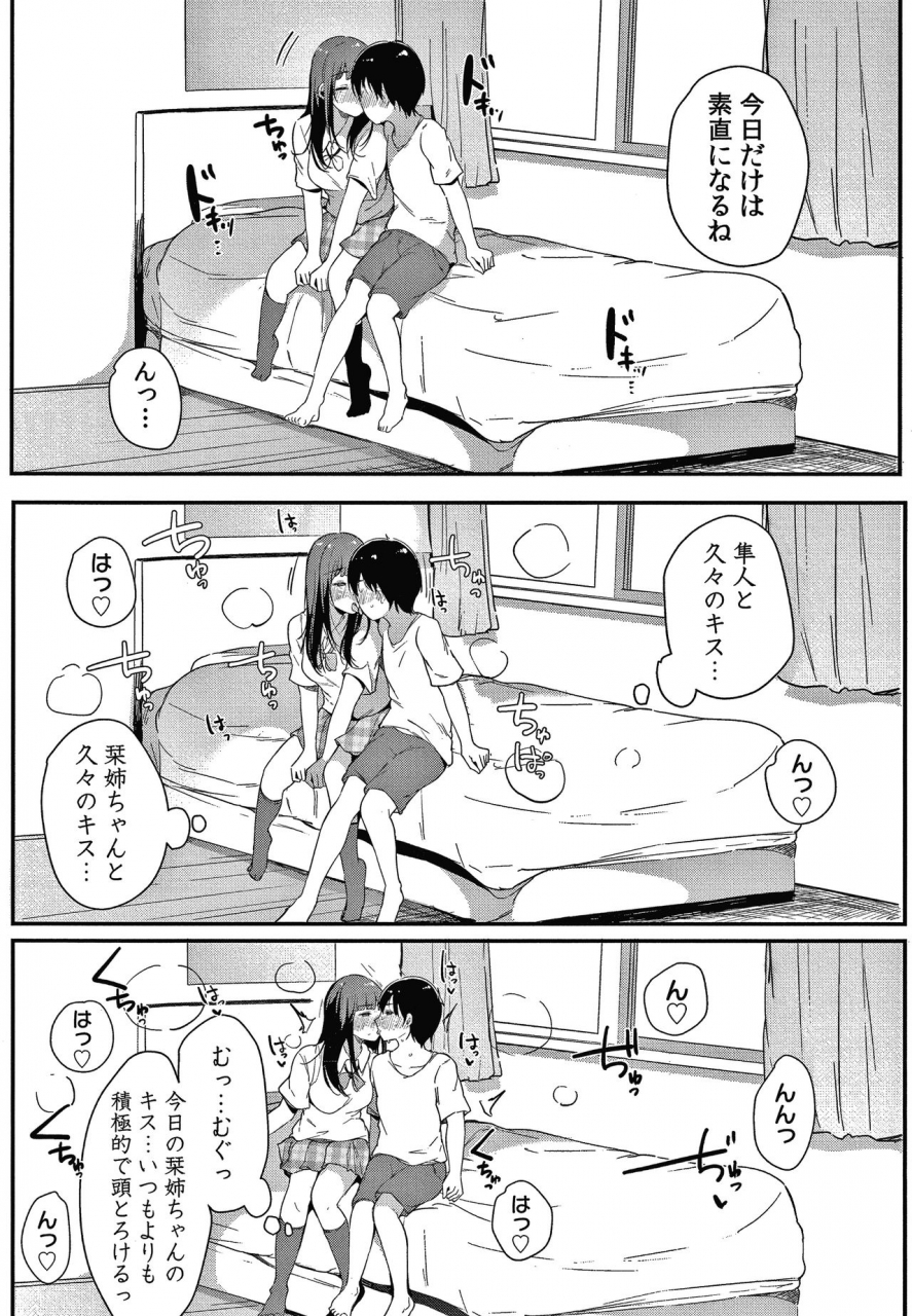 sakurayu-hal-fujun-na-kankei