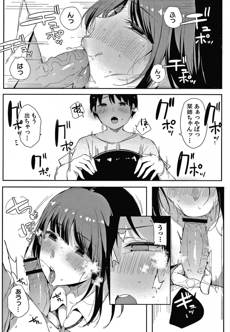 sakurayu-hal-fujun-na-kankei