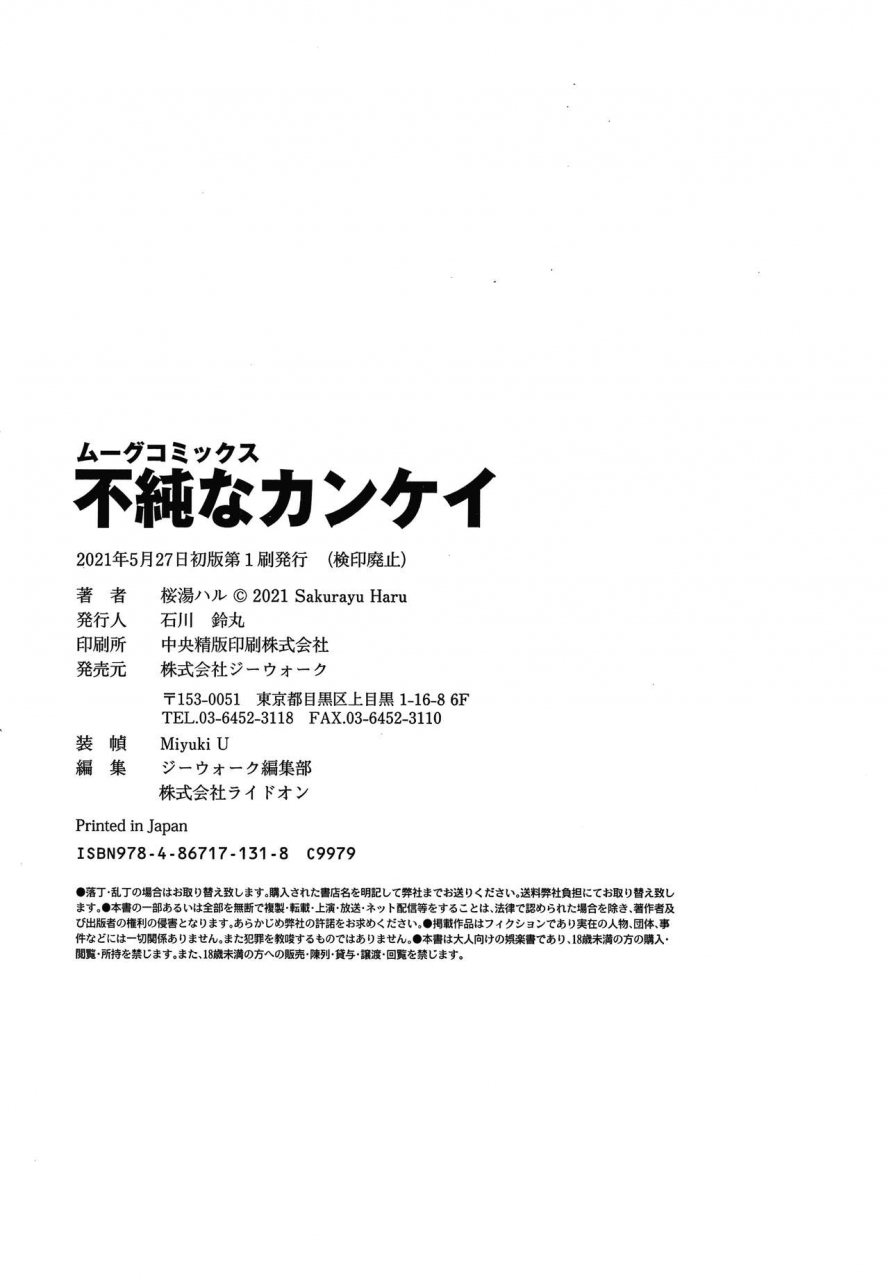 sakurayu-hal-fujun-na-kankei