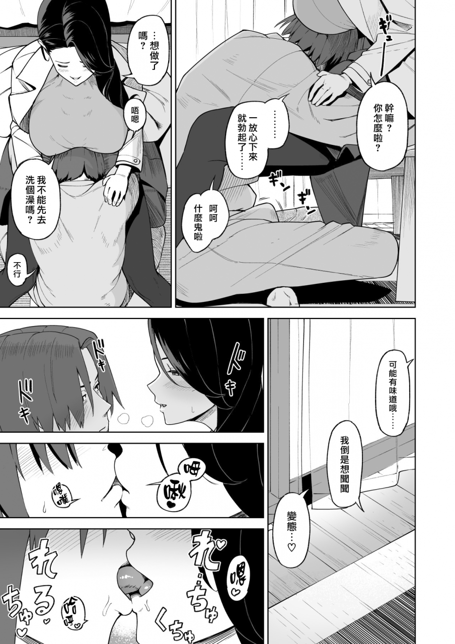 saru-no-koshikake-sefri-ijou-konyakusha-miman-chinese