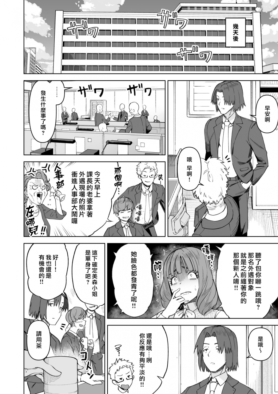 saru-no-koshikake-sefri-ijou-konyakusha-miman-chinese