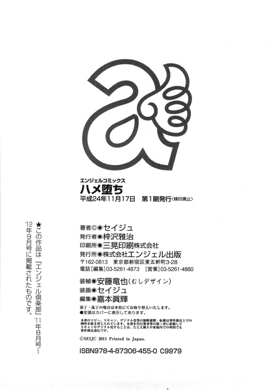 seiju-hameochi-chinese