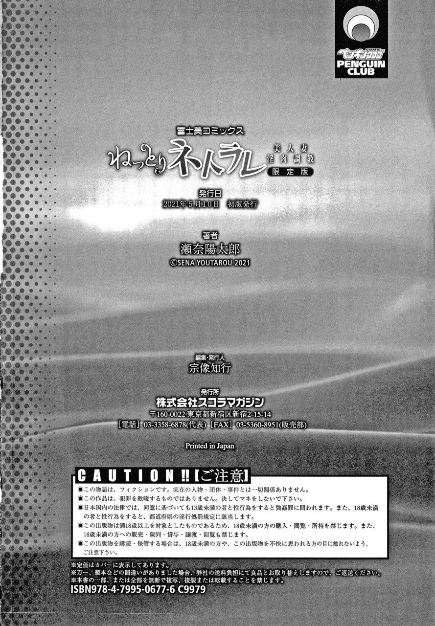 sena-youtarou-nettori-netorare-bijin-tsuma-inniku-choukyou-genteiban