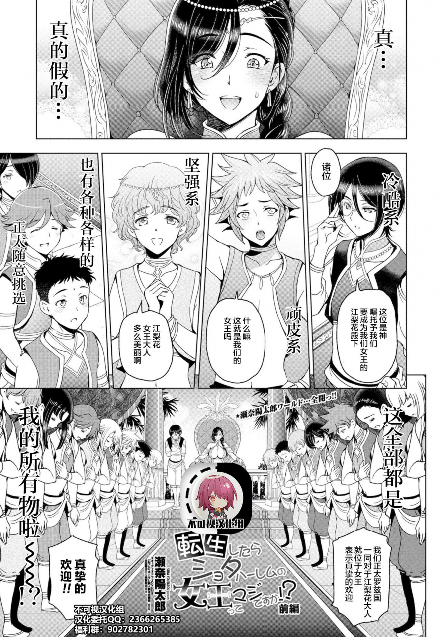 sena-youtarou-tensei-shitara-shota-harem-no-joou-tte-maji-desu-ka-zenpen-comic-penguin-club-2021-07-chinese-digital