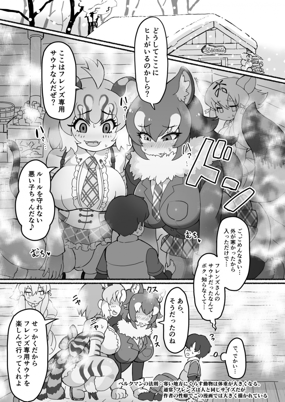 shikourippa-various-kemono-sauna-kemono-friends-digital