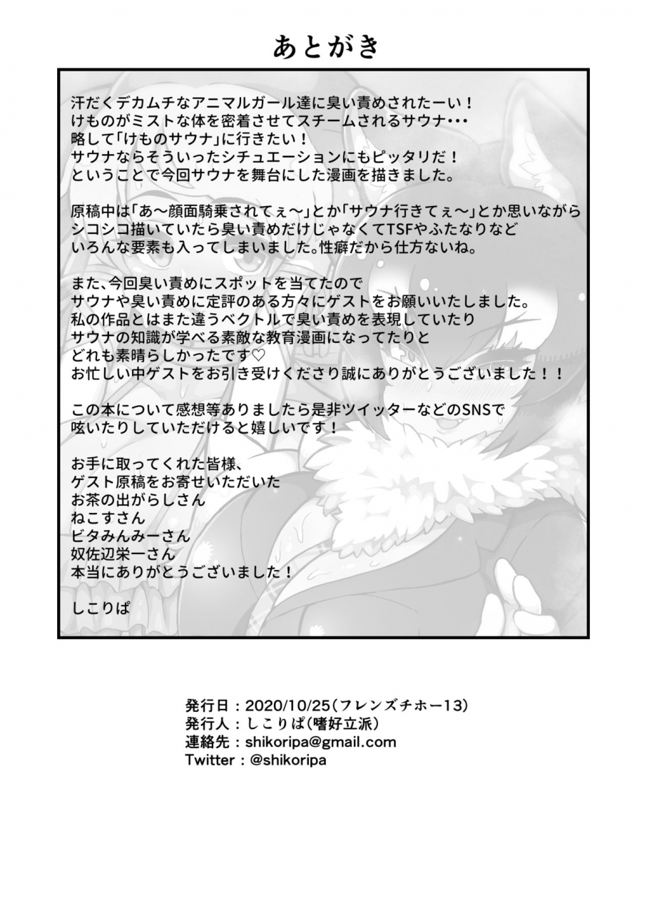 shikourippa-various-kemono-sauna-kemono-friends-digital