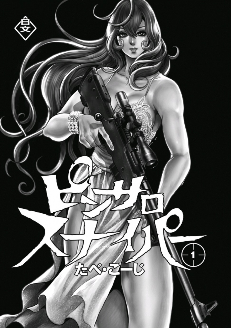 tabe-koji-pinsalo-sniper-1