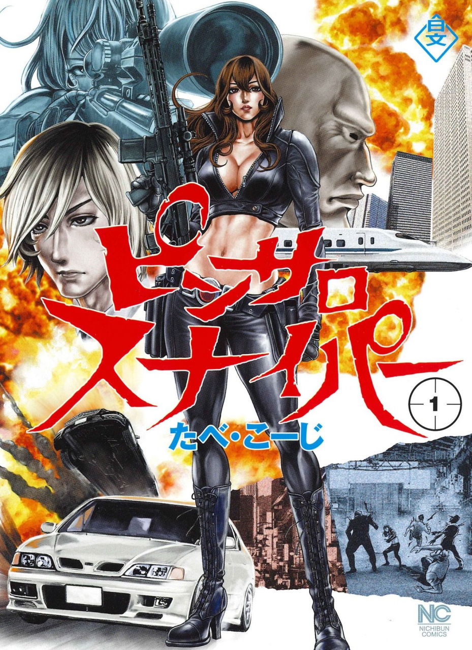 tabe-koji-pinsalo-sniper-1