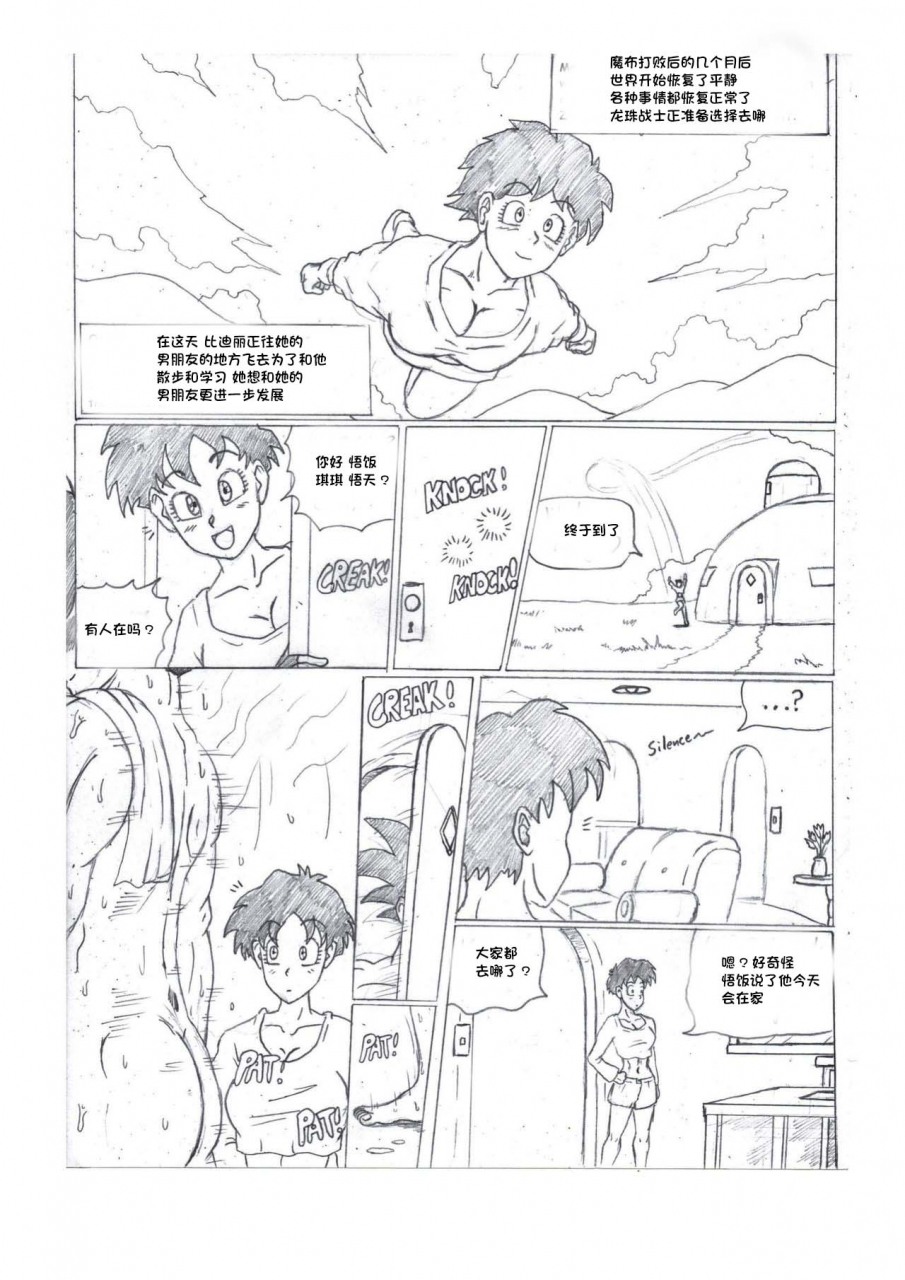 thewritefiction-drag-nball-ntr-dragon-ball-z