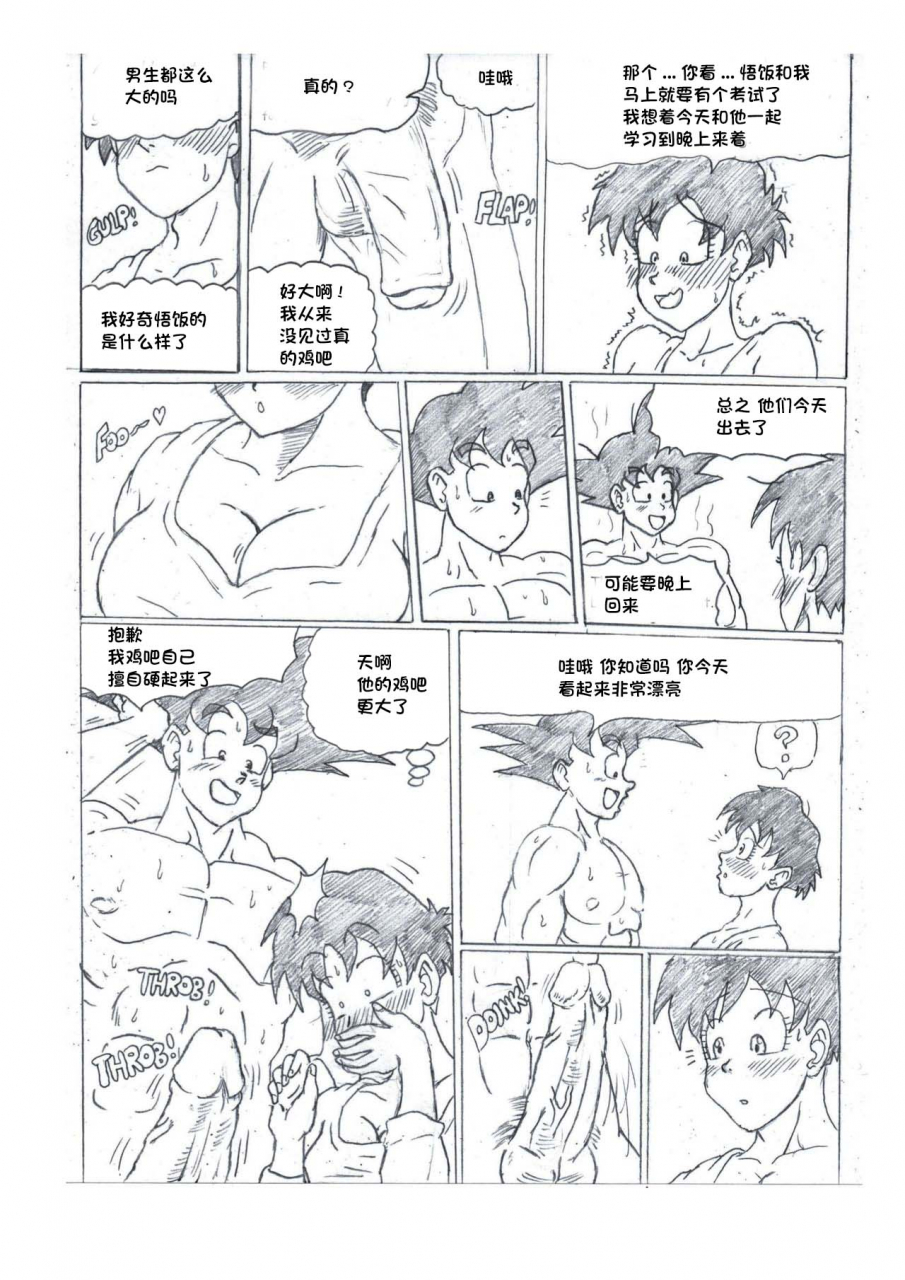 thewritefiction-drag-nball-ntr-dragon-ball-z