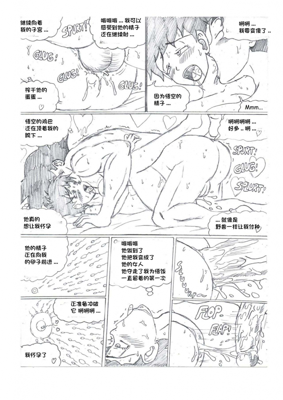 thewritefiction-drag-nball-ntr-dragon-ball-z