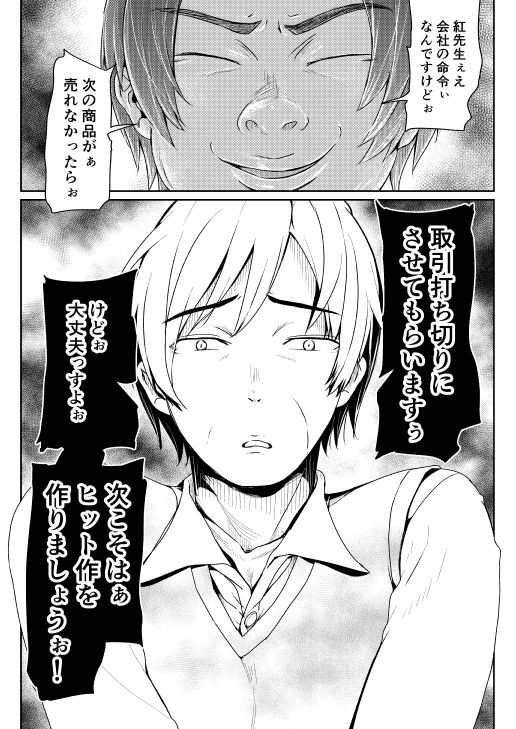 tomihero-teishinchou-josei-to-papakatsu-shite-shasei-kanri-sareru-ero-sakka-no-matsuro