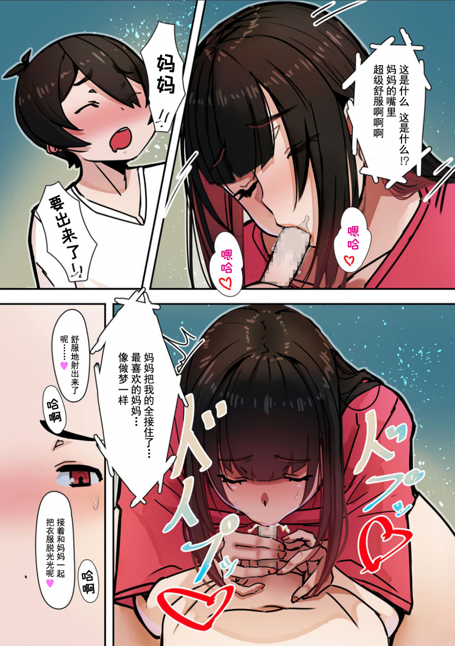 uc-sukisuki-okaa-san-comic-kuriberon-duma-2021-05-vol-26-chinese