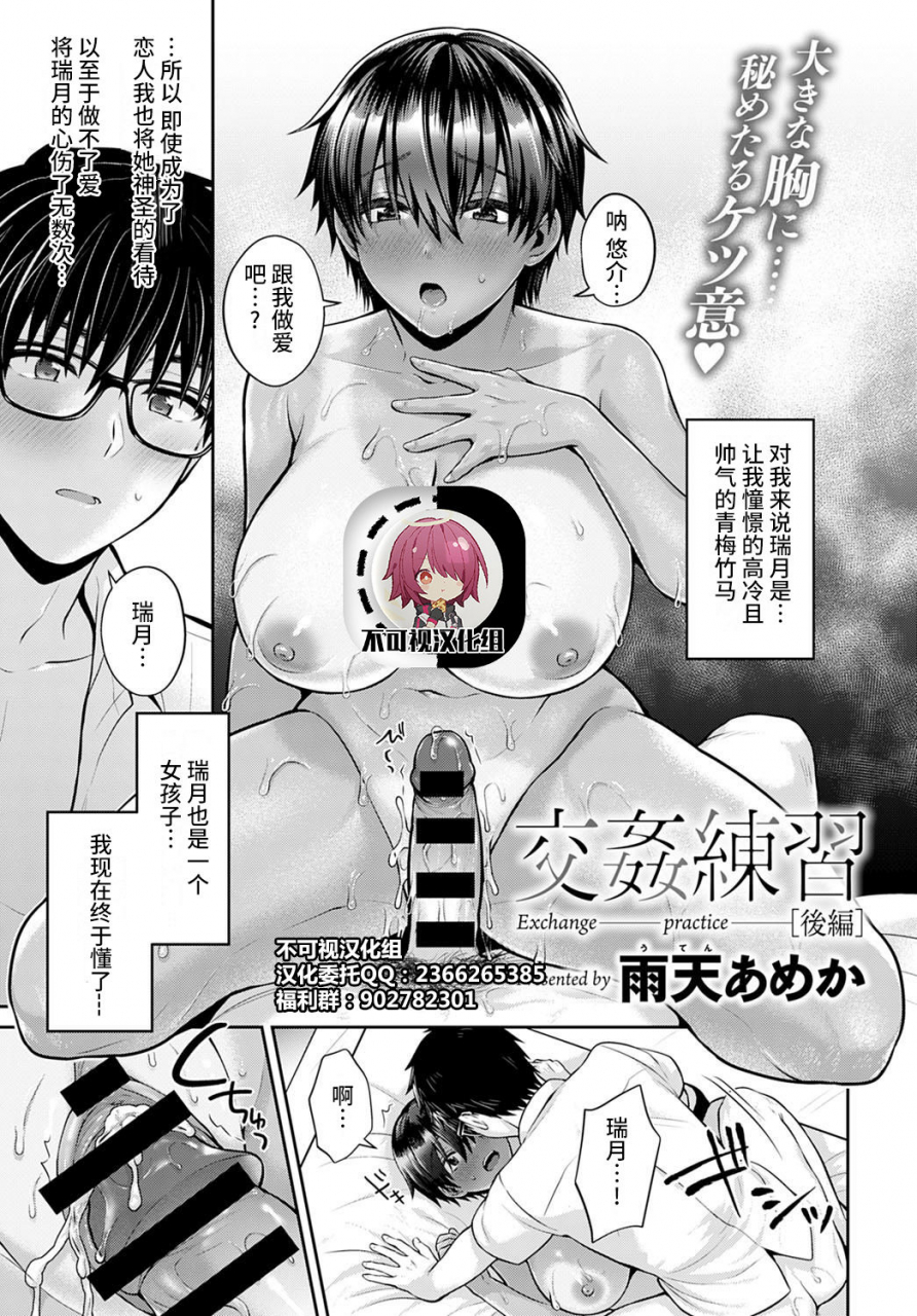 uten-ameka-koukan-renshuu-kouhen-comic-anthurium-2021-02-chinese-digital