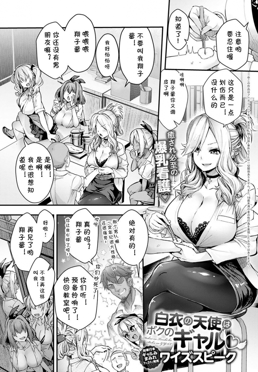 wise-speak-hakui-no-tenshi-wa-boku-no-gal-comic-anthurium-2020-08-chinese-cqxl-digital