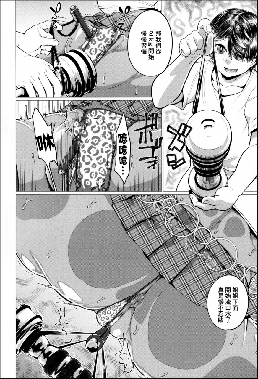 yamada-shiguma-onee-chan-wa-bazuritai-mazomesaizu-mebuta-benki-hajimemashita-chinese