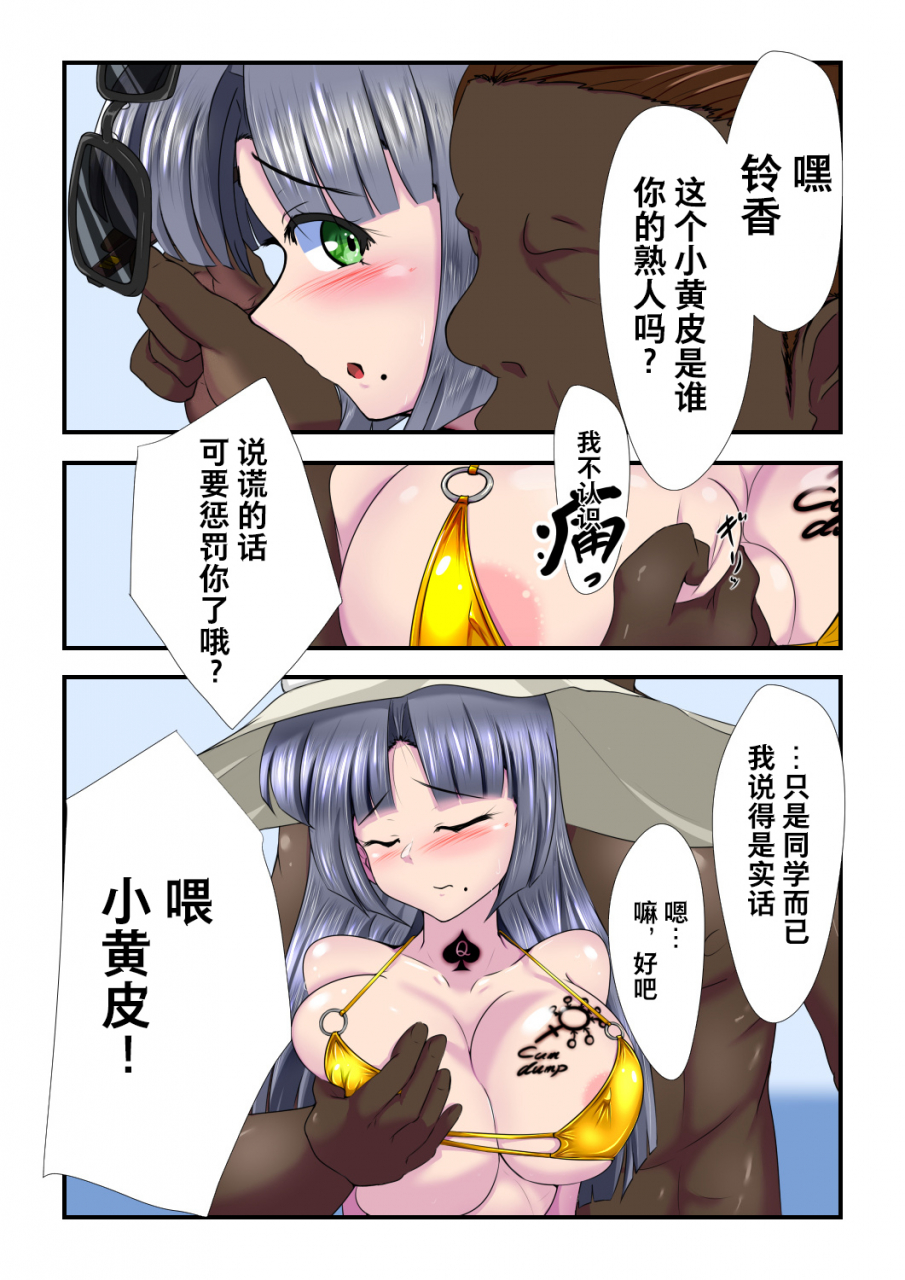 yamaroku-classmate-no-akogare-no-ko-ga-chinese