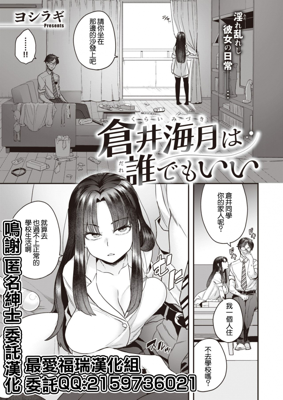 yoshiragi-kurai-mizuki-wa-dare-demo-ii-weekly-kairakuten-vol49-chinese