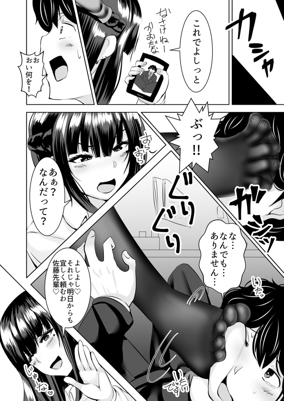 yottan-icchimae-yo-buta-yarou-neko-o-kabutta-yankee-gal-ni-ashi-de-semerarete-do-m-kaika-vol-1-2