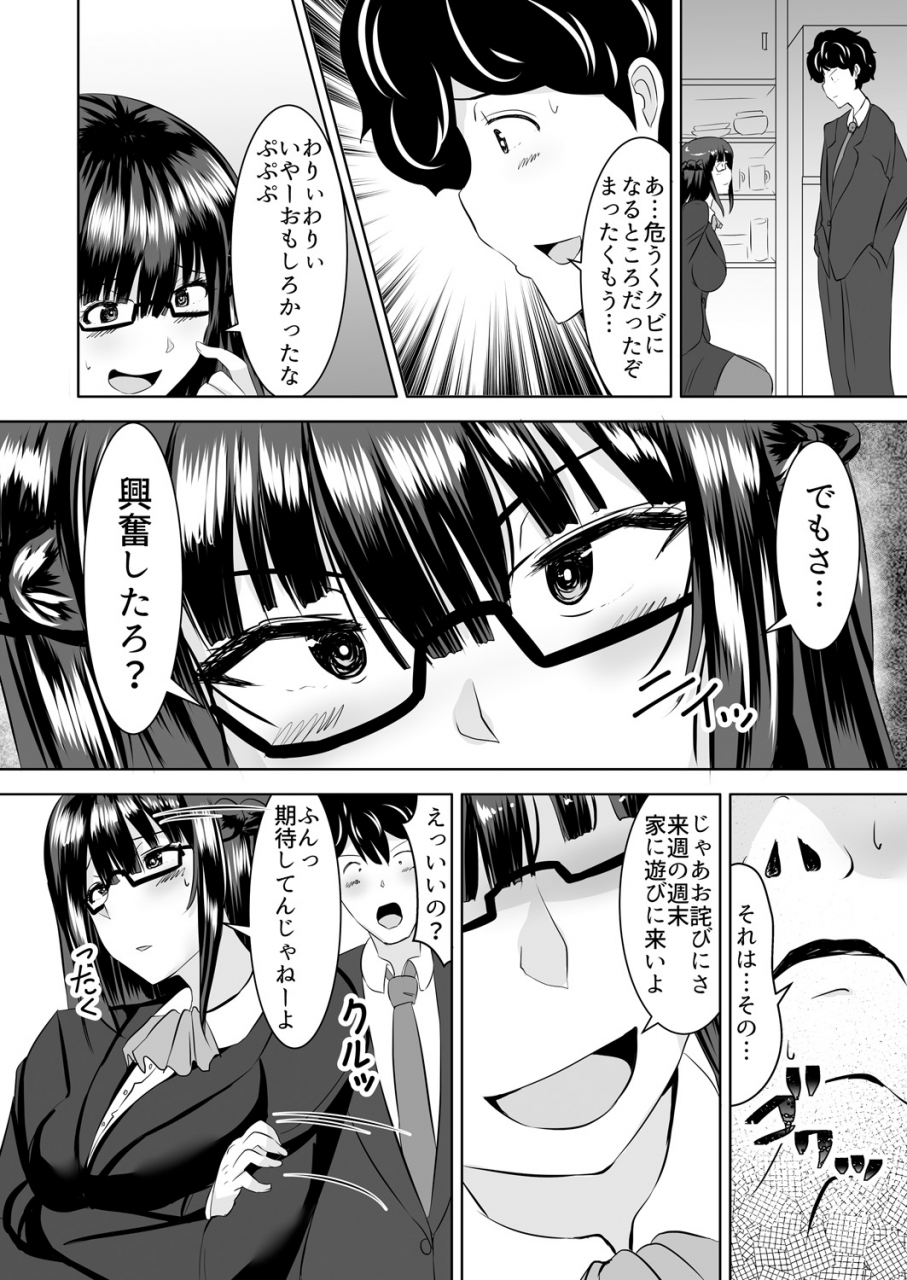 yottan-icchimae-yo-buta-yarou-neko-o-kabutta-yankee-gal-ni-ashi-de-semerarete-do-m-kaika-vol-1-2