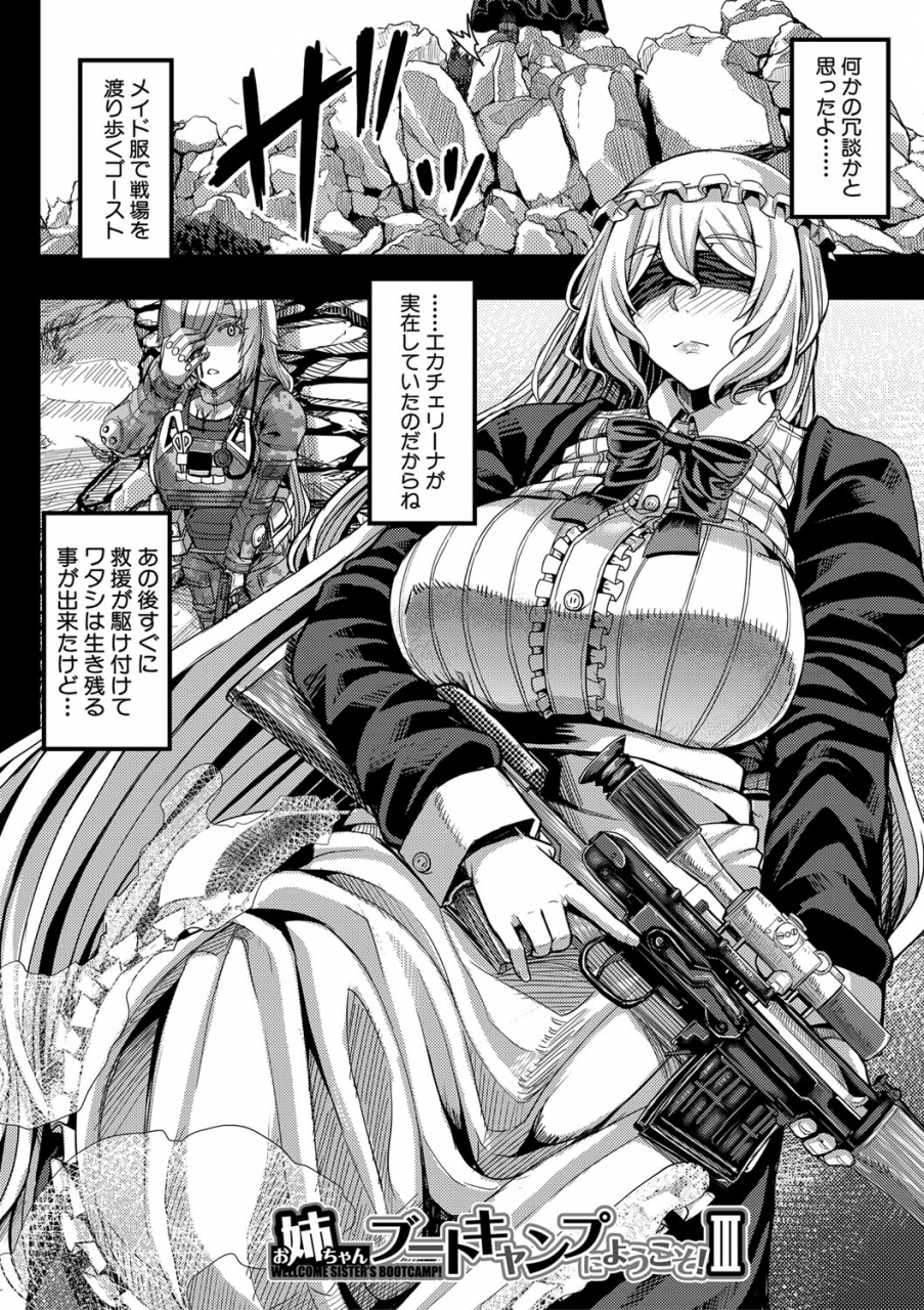 yutakame-onee-chan-boot-camp-ni-youkoso-digital